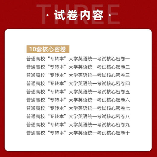 【现货速发】正版江苏省普通高校专转本考试用书 南大专转本 大学英语 考试核心密卷 南京大学出版社朗朗图书 商品图3