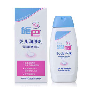 德国施巴婴儿润肤乳100ml儿童面霜宝宝身体乳保湿滋润4103040180964