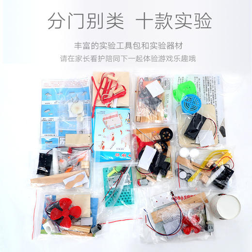 【10个实验项目 一秒抓住孩子吸引力】小学生物理实验 科学小制作科技diy套装 商品图1