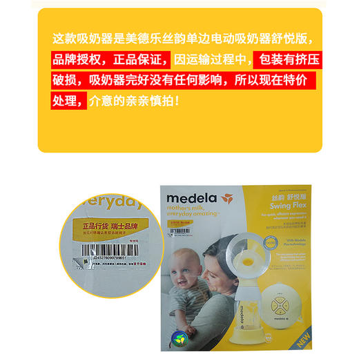 特价清-Medela美德乐丝韵舒悦吸乳器单边电动吸奶器吸乳器MDL-55895/MDL-24037-1 商品图1