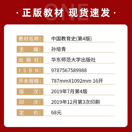 【现货速发】正版中国教育史（第四版）孙培青311教育学考研333教育综合考研教育类专业考研教材 华东师范大学出版社 朗朗图书 商品图1