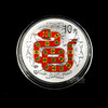 2013蛇年彩色银币彩银蛇生肖纪念币 商品缩略图0