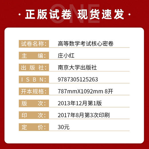 【现货速发】正版江苏省普通高校专转本考试用书 南大专转本 高等数学 考试核心密卷 南京大学出版社朗朗图书 商品图1