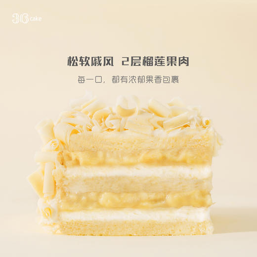 D24榴莲多肉 - 推荐！进口榴莲奶油蛋糕，可选1/2磅 商品图3