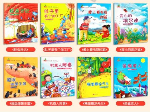 培养好习惯，做zui好的自己（全8册）蛀虫日记8册 儿童书籍4一6周岁幼儿绘本阅读3-5-6-7岁 幼儿园中班大班小班图书经典 儿童绘本故事书 老师推荐早教益智睡前故事 商品图5