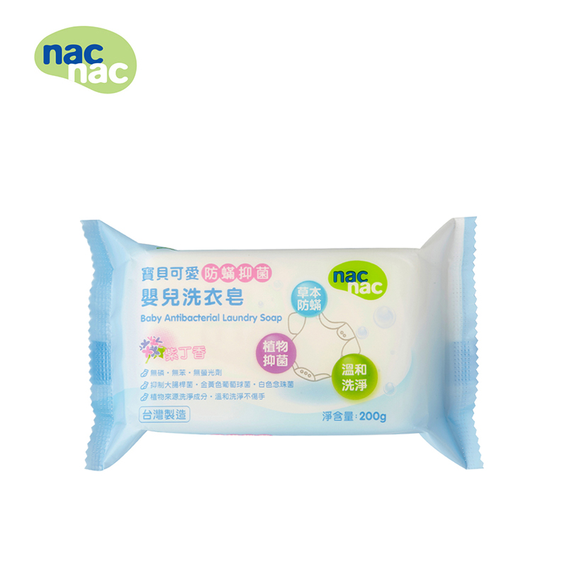 宝贝可爱nac nac婴儿防螨抑菌洗衣皂宝宝肥皂尿布皂200g/NAC-32400
