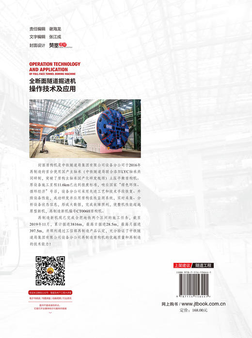 全断面隧道掘进机操作技术及应用 商品图1