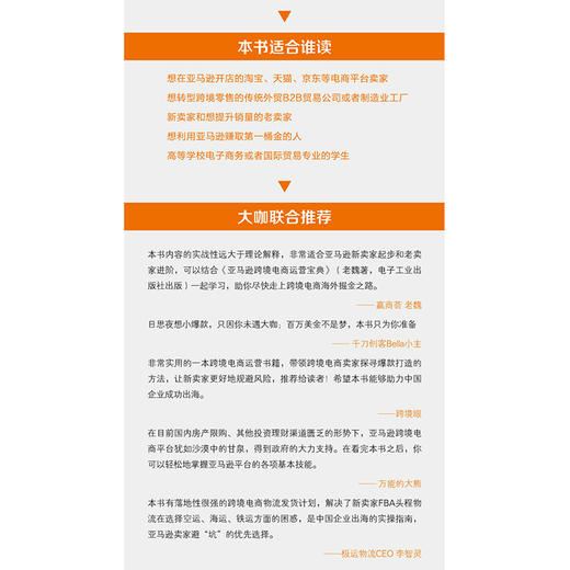 亚马逊跨境电商运营从入门到精通 商品图3