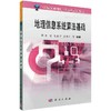 地理信息系统算法基础/张宏 商品缩略图0