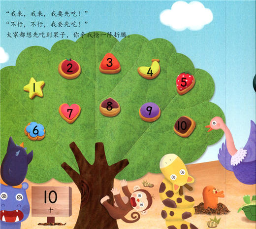 神奇的数学 好吃的10个果子 儿童启蒙认知早教书 商品图2