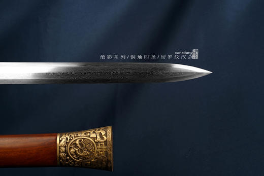 三希堂  绝影系列 密罗纹四圣兽汉剑 未开刃 商品图7