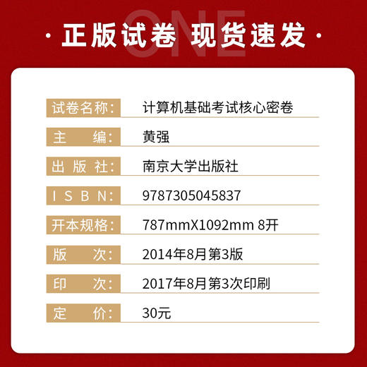 【现货速发】正版江苏省普通高校专转本考试用书 南大专转本 计算机基础 考试核心密卷 南京大学出版社朗朗图书 商品图1