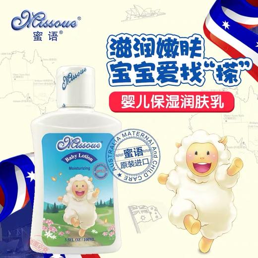 澳洲Missoue蜜语婴儿润肤乳 滋润保湿儿童润肤露（绵羊霜）200ml 商品图3