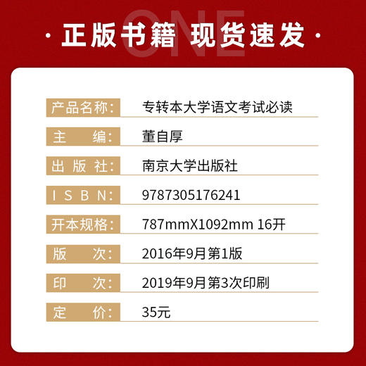 【现货速发】正版新编专转本大学语文考试必读 董自厚 南大专转本系列南京大学出版社 朗朗图书 商品图1