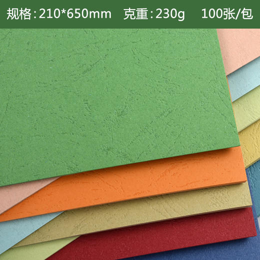 210*650mm  皮纹纸 230g  装订标书封皮纸/封面纸/凹凸皮纹 商品图0