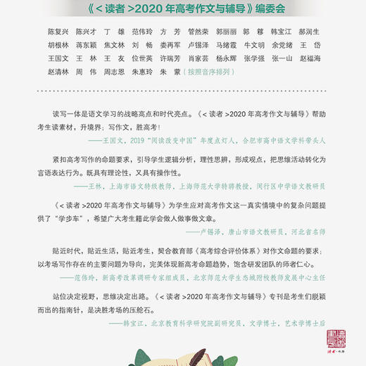 2021年《高考作文辅导》、《双一流读写》 商品图1