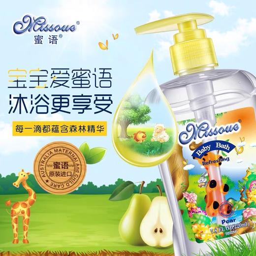 澳洲蜜语进口无泪配方宝宝沐浴露儿童沐浴露新生儿香梨味 商品图4