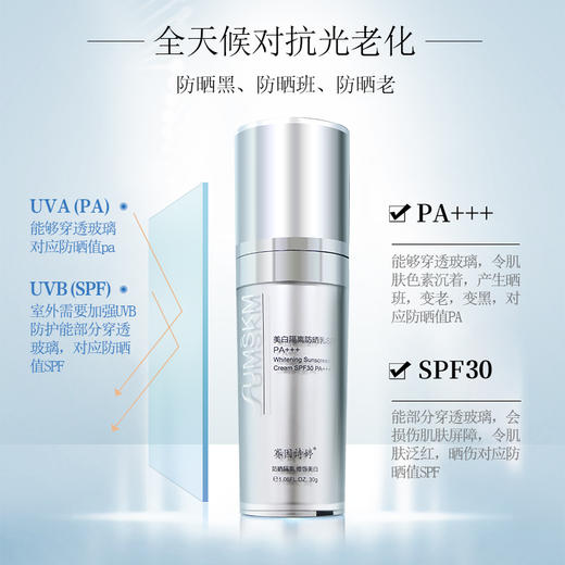 赛因诗婷美白隔离防晒乳（SPF30 PA+++）30ml 商品图1