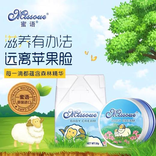 蜜语进口宝宝面霜婴儿面霜润肤儿童润肤乳婴儿纯保湿羊脂霜 商品图4
