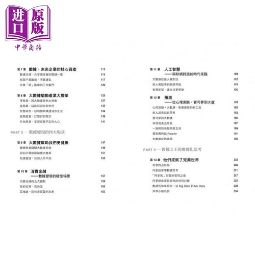 【中商原版】数据的商战策略：建立以数据驱动为核心的营运关键 港台原版 车品觉 天下杂志 经营策略 商品图3