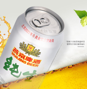 【临保】燕京啤酒 11度纯生听装 330ml*24罐整箱XMN