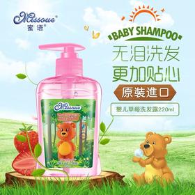 澳洲蜜语洗护婴儿洗发露儿童洗发水宝宝进口无泪配方草莓味