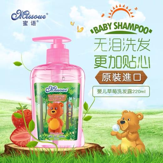 澳洲蜜语洗护婴儿洗发露儿童洗发水宝宝进口无泪配方草莓味 商品图0