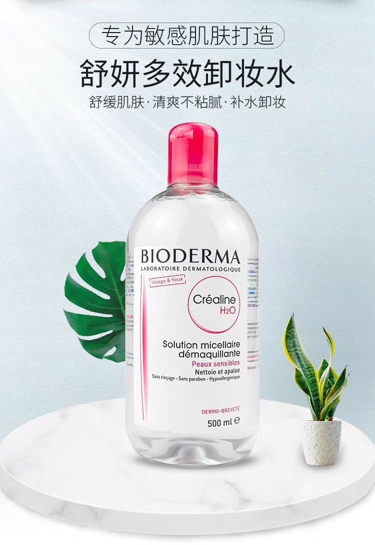 贝德玛/Bioderma 粉水卸妆水液舒妍多效洁肤液 500ml效期27年1月