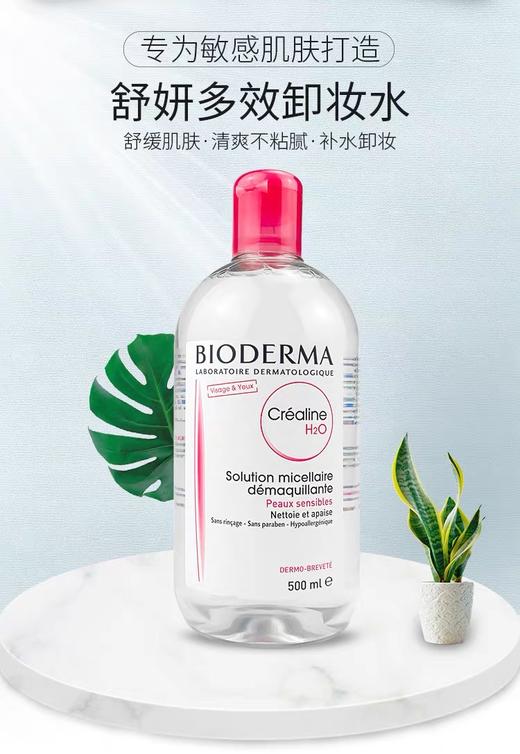 贝德玛/Bioderma 粉水卸妆水液舒妍多效洁肤液 500ml效期27年1月 商品图0