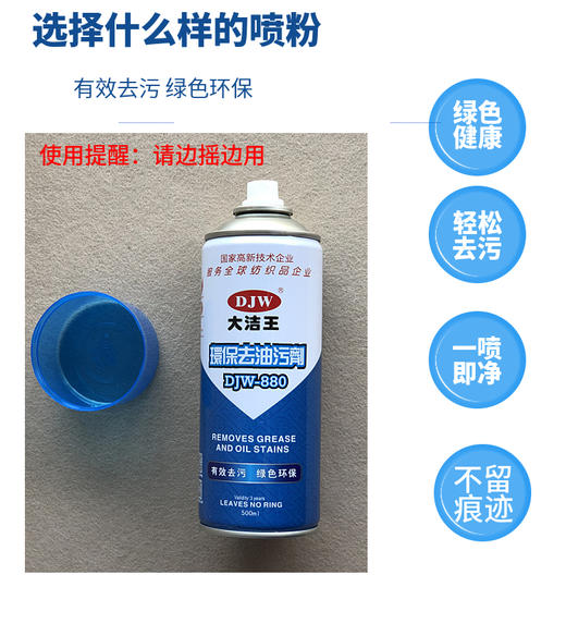 大洁王DJW880去油污剂衣服羽绒免洗服装厂环保干洗剂整箱12瓶喷粉 商品图3