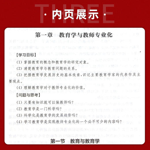 【现货速发】正版现代教育学基础 冯建军 十二五江苏省高等学校重点教材教育学书籍南京师范大学出版社  朗朗图书 商品图3