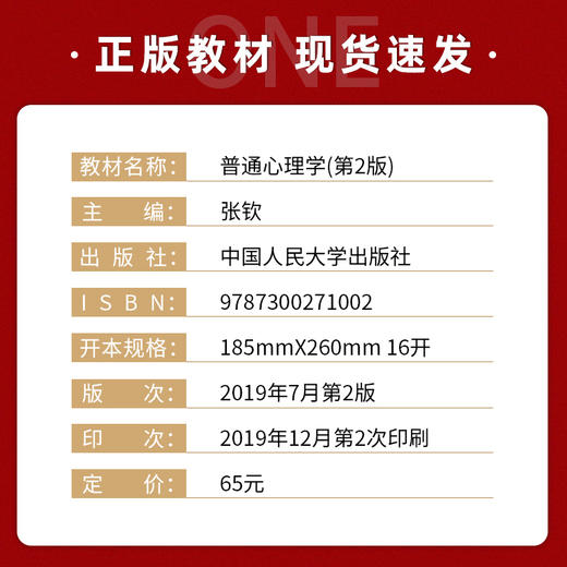 【现货速发】正版普通心理学第2版张钦 心理学考研教材新编21世纪心理学系列教材中国人民大学出版社 朗朗图书 商品图1