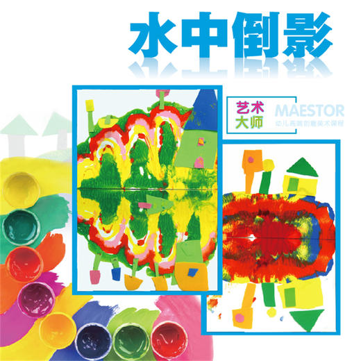 水中倒影 幼儿园手工美术贴画倒影儿童自然认识早教培训diy材料 商品图0