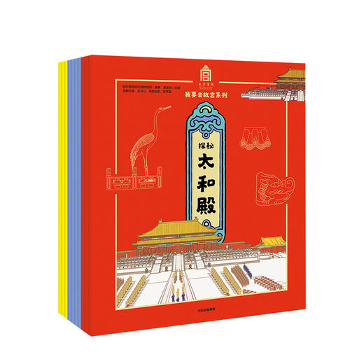 我要去故宫系列十本套装 5-15岁 故宫600年故宫博物院 中信 商品图0
