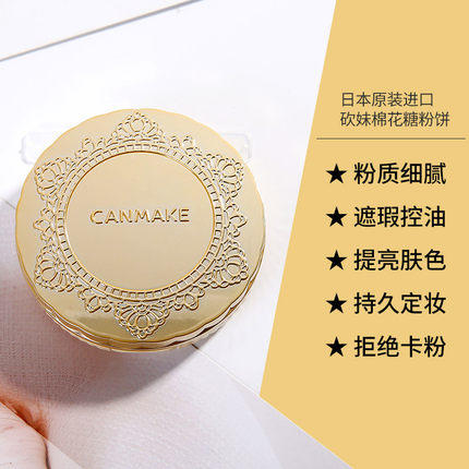 CANMAKE井田棉花糖粉饼 商品图2