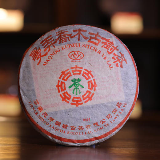 澜沧古茶2003年曼弄古树0016大饼纯料普洱生茶第一代曼弄357g