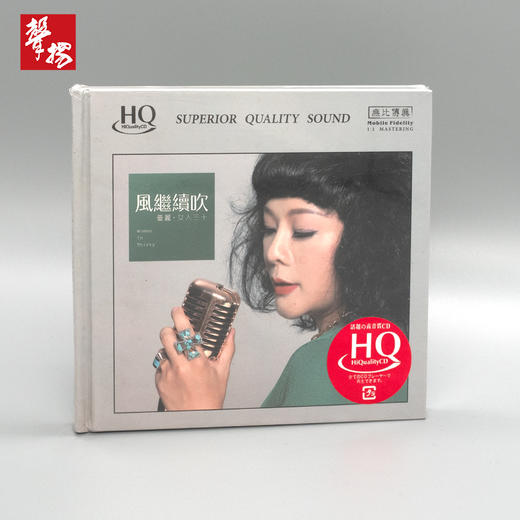 无比传真 曼丽《风继续吹》HQCD 正版 HiFi精品唱片 商品图0