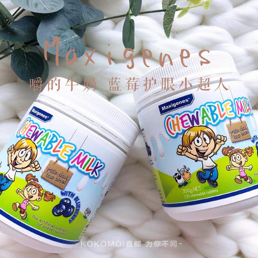 澳洲美可卓maxigenes蓝莓味儿童咀嚼护眼奶片150粒保护视力澳洲直邮
