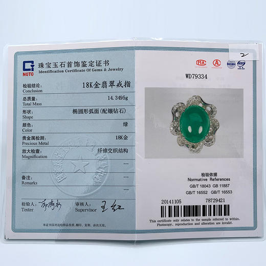 派瑞翡翠  18K金翡翠戒指  冰糯种 阳绿 商品图5