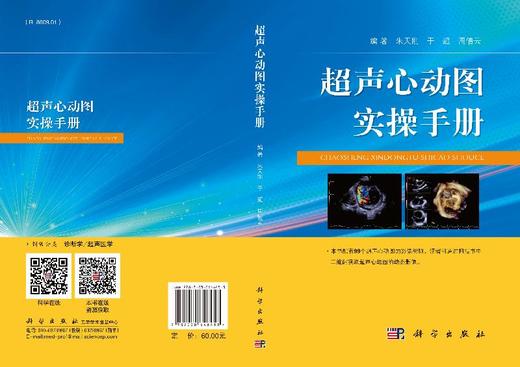 超声心动图实操手册朱天刚于超