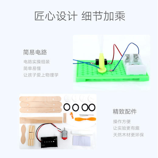 【10个实验项目 一秒抓住孩子吸引力】小学生物理实验 科学小制作科技diy套装 商品图3