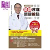 预售 【中商原版】【全彩应用图解】常用局部疼痛关键按点全书（珍藏版）港台原版 柯尚志 原水文化 商品缩略图1