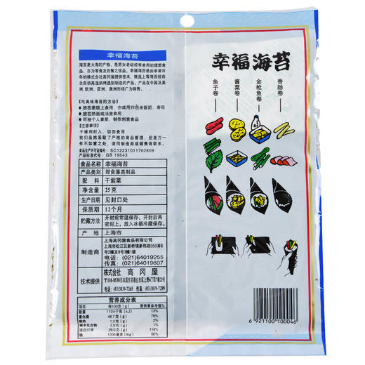 幸福烤海苔25g 商品图1
