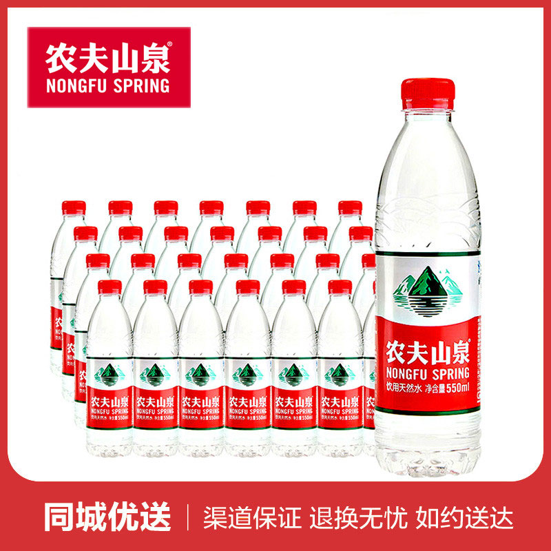 农夫山泉饮用天然水550mlx24瓶/箱  每瓶1.083元  一箱起批