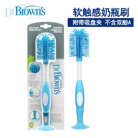 布朗博士Dr Brown's奶瓶刷奶嘴清洗刷套装导管刷 海绵吸盘软触感奶瓶清洗液360ml宝宝奶瓶果蔬清洁剂婴儿奶瓶清洗液