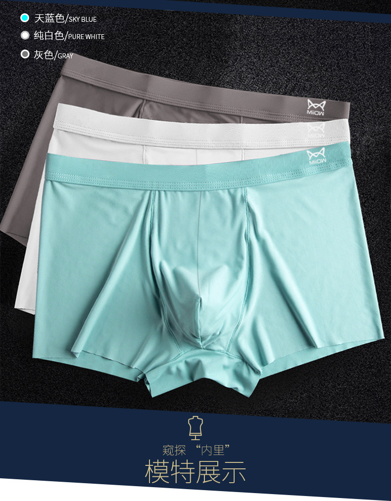 猫人男士3d无痕冰丝内裤3条装