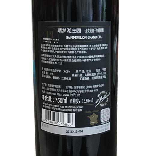法国瑞梦湖庄园圣艾美隆干红葡萄酒750ml【本商城规格1件即为1瓶】 商品图3