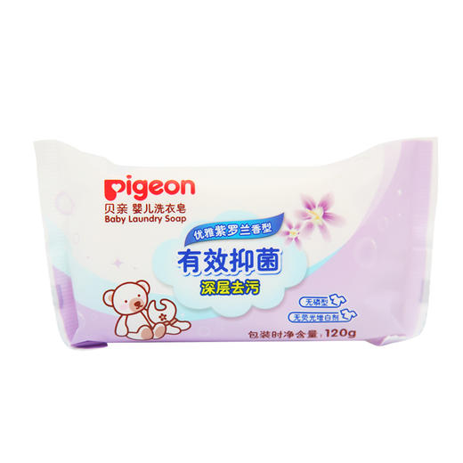 贝亲婴儿洗衣皂儿童肥皂婴幼儿bb皂宝宝专用尿布皂去渍120g 3连包4联包 商品图5