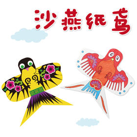 六一儿童节手工diy沙燕纸鸢手绘涂色风筝卡通白坏纸鸢diy幼儿园