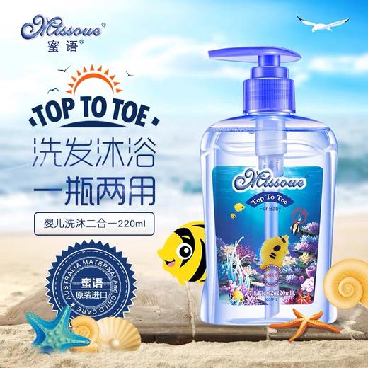 澳洲蜜语进口洗发水婴儿沐浴露二合一儿童沐浴露宝宝沐浴乳2合1 商品图0